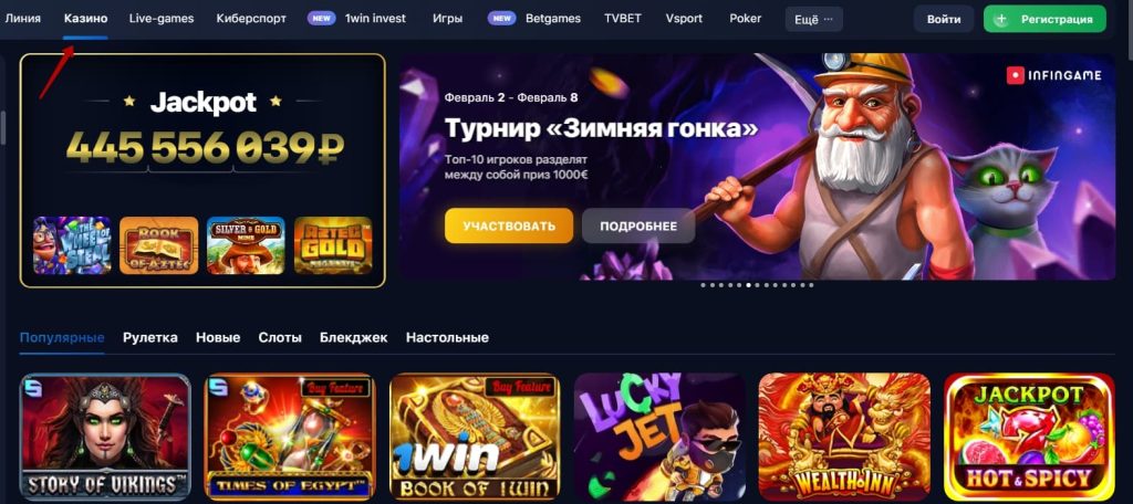 казино 1вин